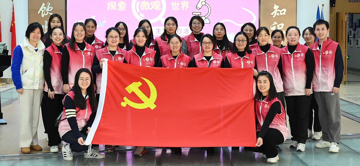 [支部巡礼]分析测试中心电镜影像中心党支部：无‘微’不至”聚合力，科研育人谱新篇