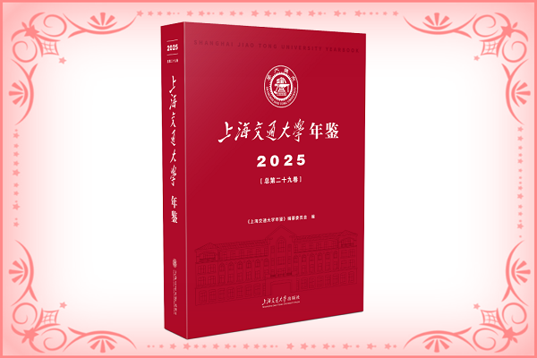 《beat365官方网站年鉴2025》出版发行